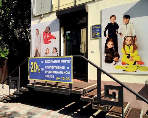 Фотография обувного магазина Гулливер