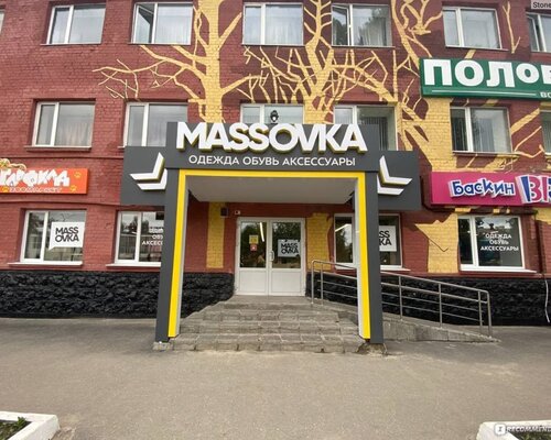 Фотография обувного магазина MASSOVKA