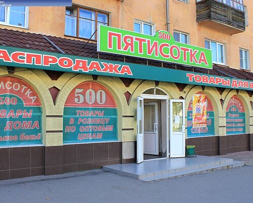 Фотография обувного магазина Пятисотка