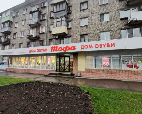 Фотография обувного магазина Тофа