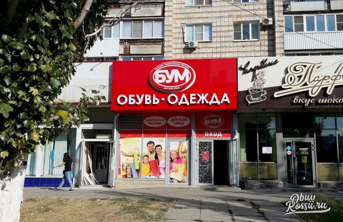 Обувной магазин Бум в Нижний Новгород каталог - официальный сайт