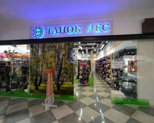 Фотография обувного магазина Тапок лес