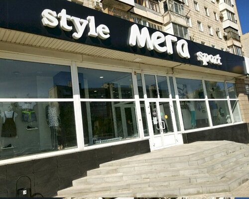 Фотография обувного магазина Style Meга sport