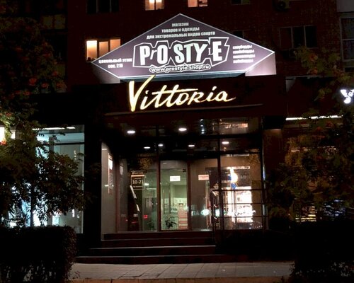 Фотография обувного магазина Pro-style Skate & Boardshop