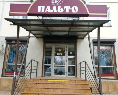 Фотография обувного магазина Пальто