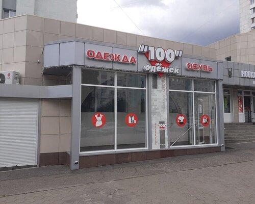Фотография обувного магазина 100 Одежек