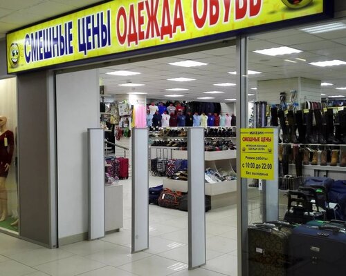 Фотография обувного магазина Елена
