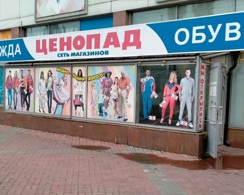 Фотография обувного магазина Ценопад