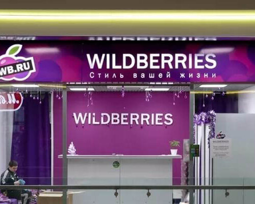 Фотография обувного магазина Wildberries в ТЦ Шипиловский