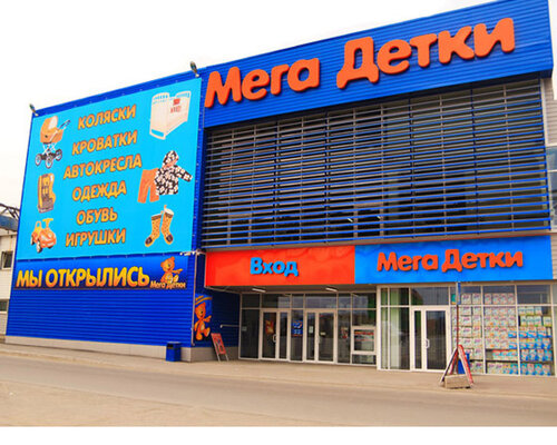 Фотография обувного магазина МегаДетки