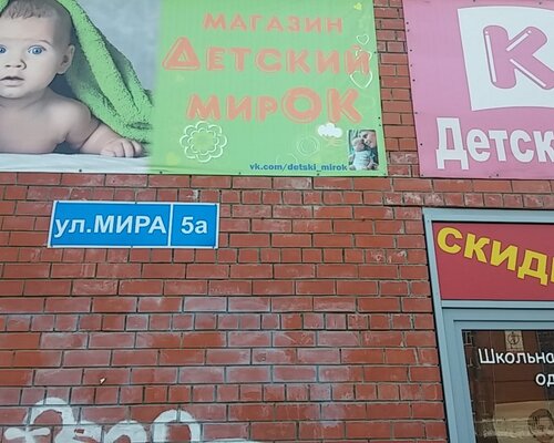Фотография обувного магазина Детский мирок