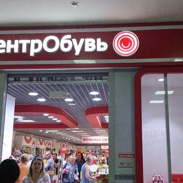 Центробувь Адреса Магазинов В Москве Метро Щелковская
