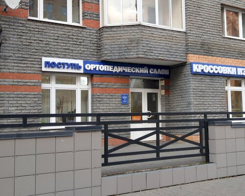 Фотография обувного магазина Поступь