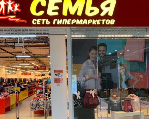 Фотография обувного магазина Семья