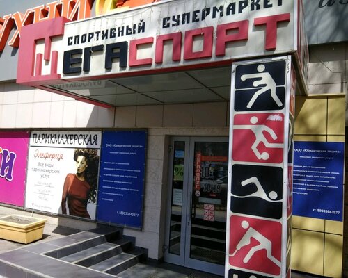 Фотография обувного магазина МегаСпорт