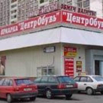 Центробувь Адреса Магазинов В Москве Метро Щелковская