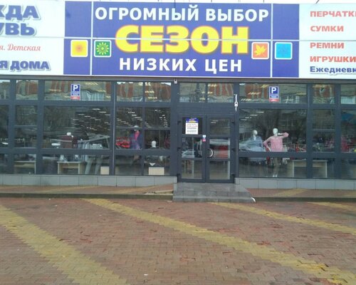 Фотография обувного магазина Сезон