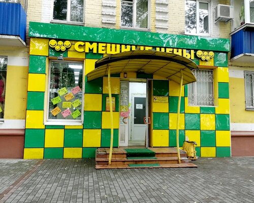 Фотография обувного магазина Смешные цены