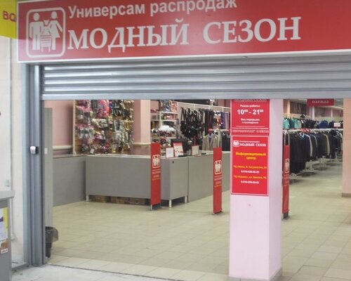 Фотография обувного магазина Модный Сезон