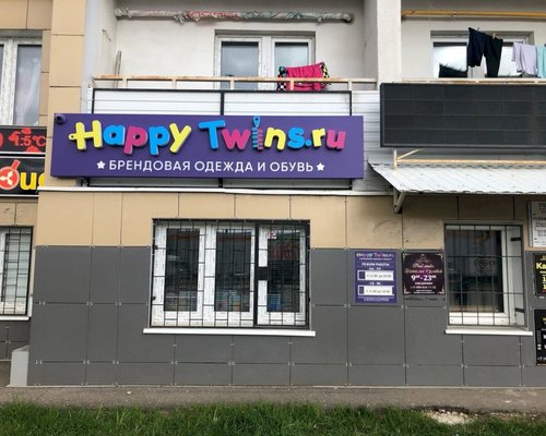 Фотография обувного магазина Happy Twins.ru