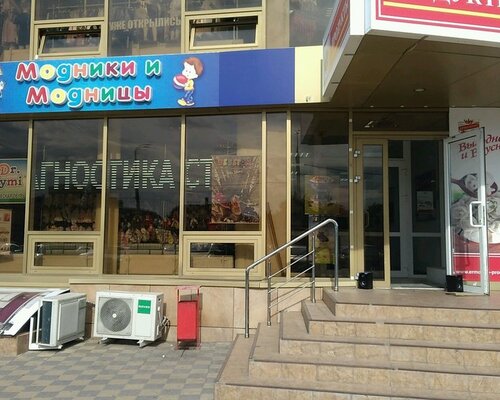 Фотография обувного магазина Модники и модницы