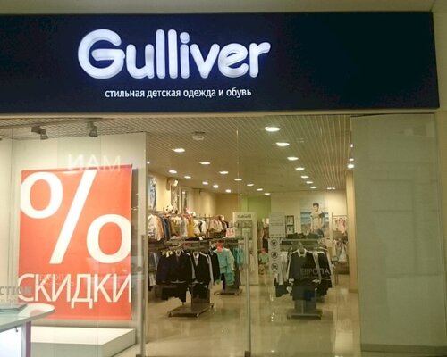 Фотография обувного магазина Gulliver
