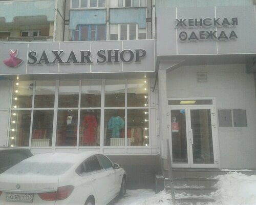 Фотография обувного магазина Saxar