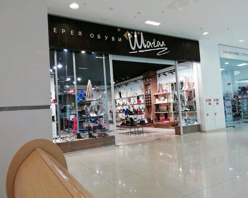 Фотография обувного магазина Шагал