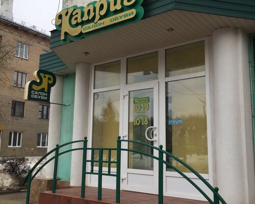 Фотография обувного магазина Каприз