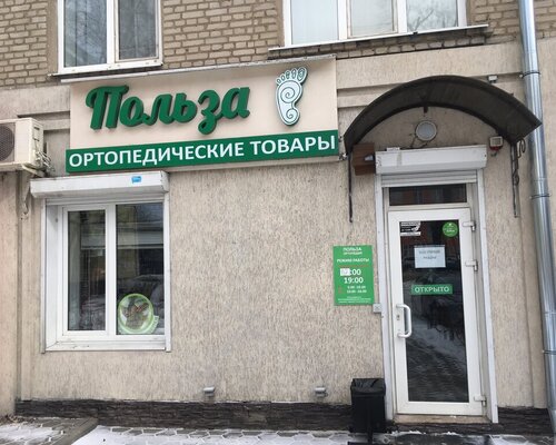 Фотография обувного магазина Польза