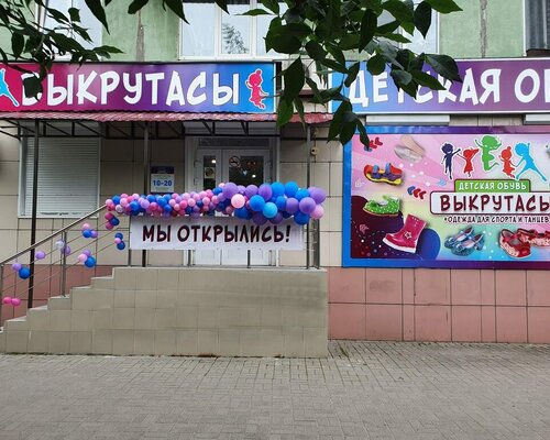 Фотография обувного магазина Выкрутасы