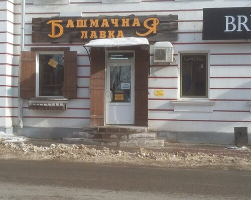 Фотография обувного магазина BRUTT