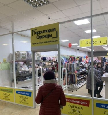 Фотография обувного магазина Территория одежды