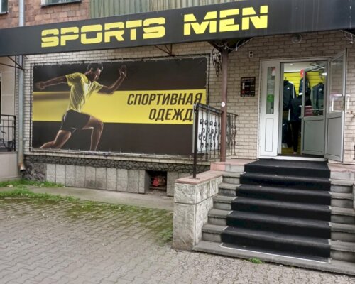 Фотография обувного магазина Sports Men