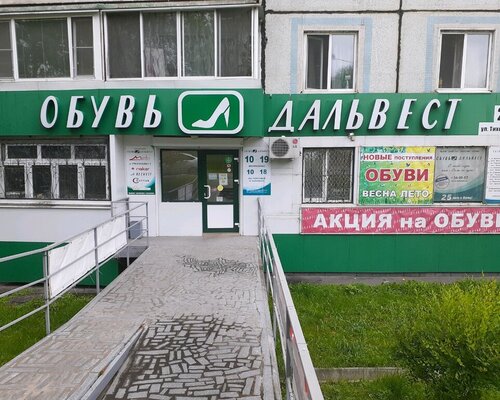 Фотография обувного магазина Дальвест
