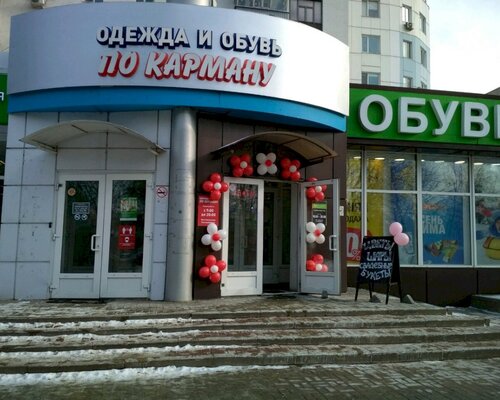 Фотография обувного магазина По карману