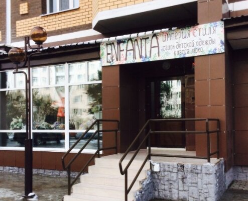 Фотография обувного магазина Enfanta