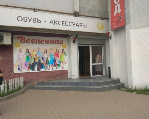 Фотография обувного магазина Вселенная