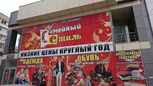 Фотография обувного магазина  Семейный Стиль