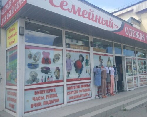 Фотография обувного магазина Семейный