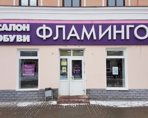 Фотография обувного магазина Фламинго