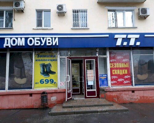 Фотография обувного магазина Обувь Т.Т.
