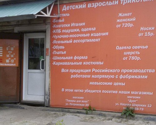 Фотография обувного магазина Дуэт плюс
