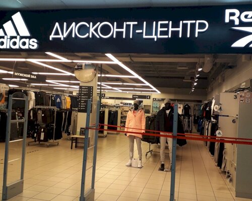 Фотография обувного магазина Adidas & Reebok outlet
