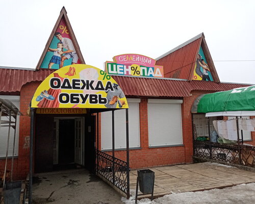 Фотография обувного магазина Семейный ценопад