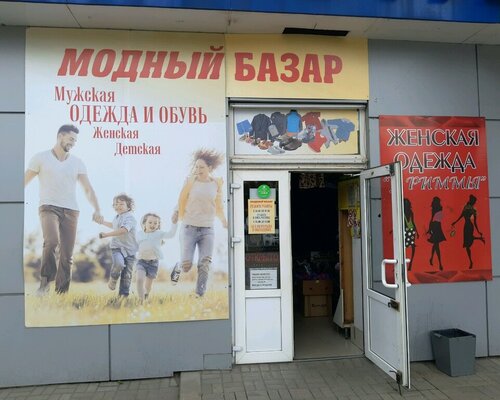 Фотография обувного магазина Модный базар