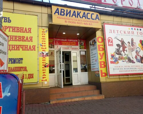 Фотография обувного магазина Детский городок