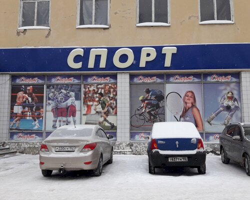 Фотография обувного магазина Спорт