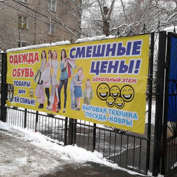 Фотография обувного магазина Смешные цены