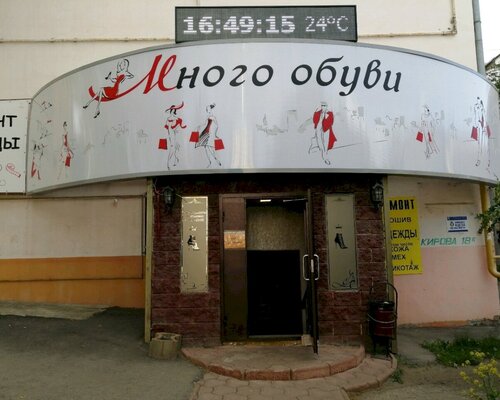 Фотография обувного магазина Много обуви